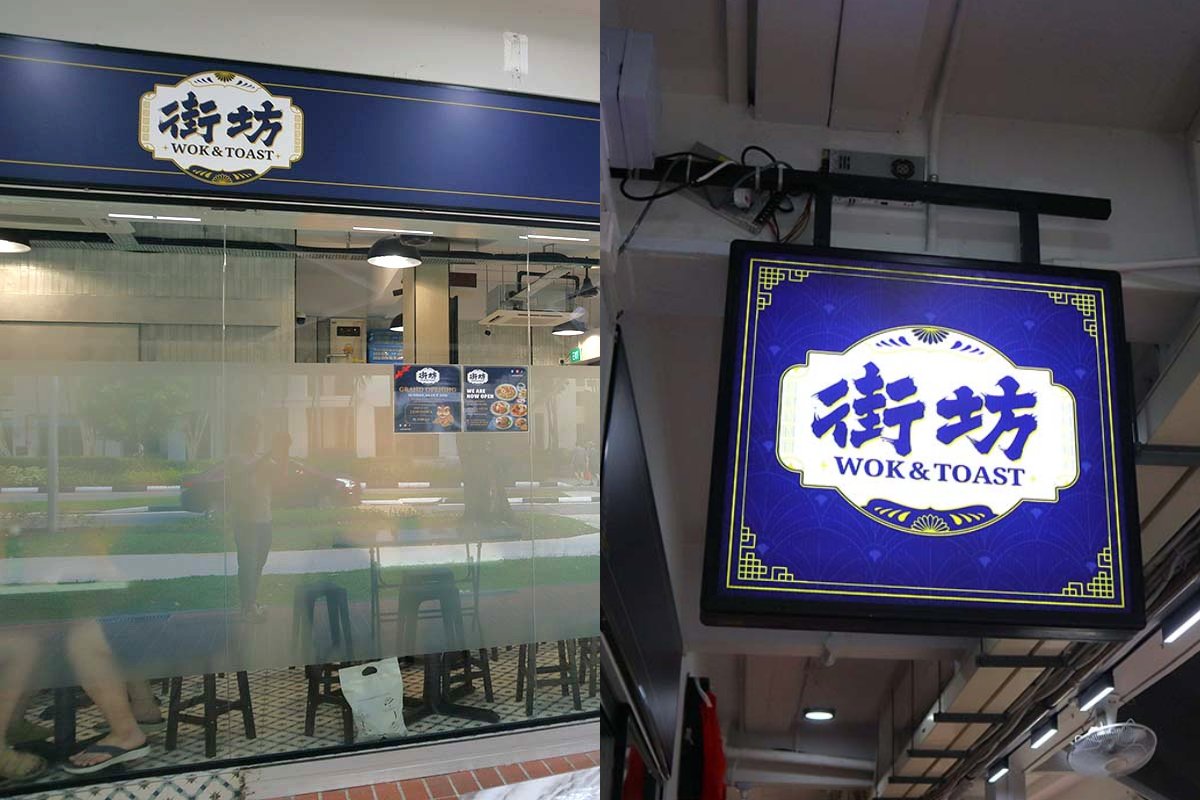 Wok & Toast opens on Serangoon Central Drive, grand opening 4 October 2026